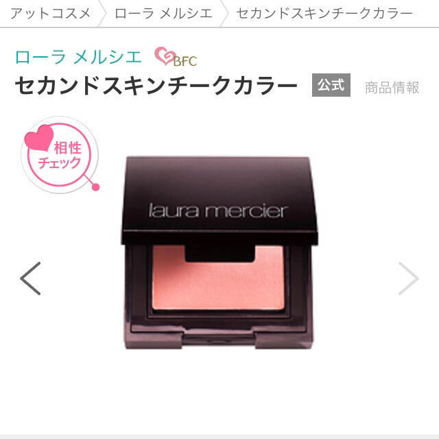 laura mercier(ローラメルシエ)のローラメルシェ　セカンドスキンチークカラー コスメ/美容のベースメイク/化粧品(チーク)の商品写真