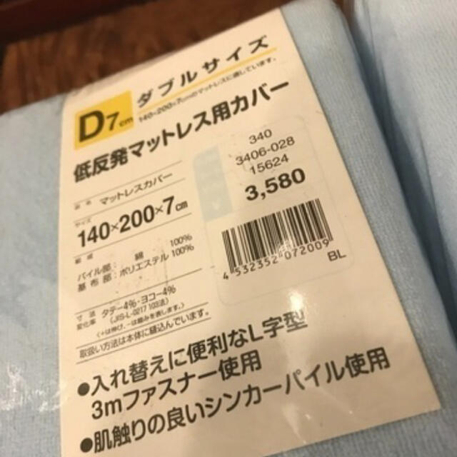 ニトリ(ニトリ)の新品未使用 ダブル マットレスカバー ブルー インテリア/住まい/日用品の寝具(シーツ/カバー)の商品写真