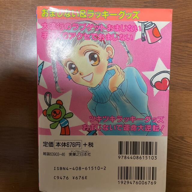 おまじない＆ラッキ－グッズ とってもよくきく！ エンタメ/ホビーの本(絵本/児童書)の商品写真