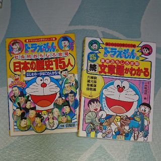 ショウガクカン(小学館)の算数 社会 ドラえもん マンガ 参考書 ２冊組(語学/参考書)