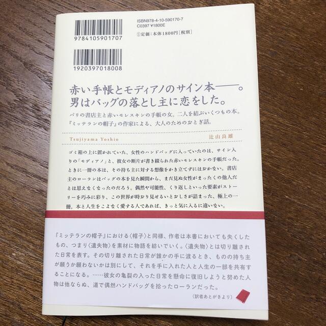 赤いモレスキンの女 エンタメ/ホビーの本(文学/小説)の商品写真