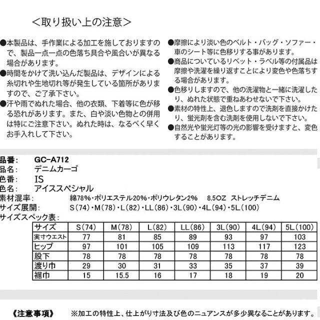 GC-A700 ＆ GC-A712 上下セット 【 デニム 作業着