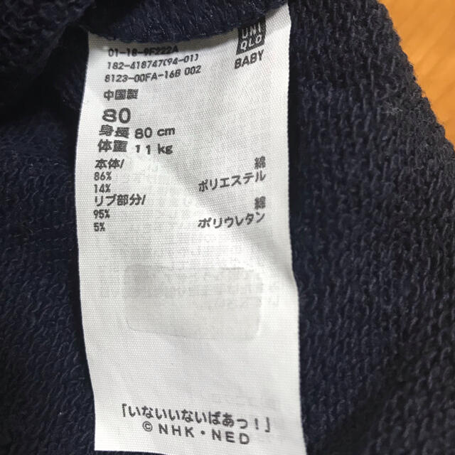 UNIQLO(ユニクロ)の【UNIQLO】ユニクロ いないいないばぁっ！スウェット トレーナー サイズ80 キッズ/ベビー/マタニティのベビー服(~85cm)(トレーナー)の商品写真