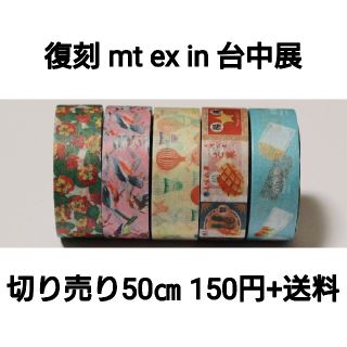 かわいい新作 マステ切り売り 専用ページ あやさん - テープ/マスキングテープ