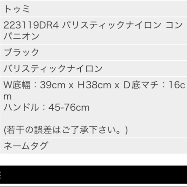 【超美品！1度のみ使用】TUMI 223119DR4 ビジネストートバッグ