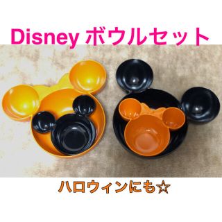 ディズニー(Disney)の【10月2日まで出品】ディズニー☆ボウル4ピースセット☆ハロウィン　お皿(食器)