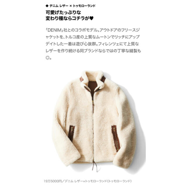 TOMORROWLAND - トゥモローランド Denim ムートンコート レザー ボア