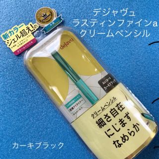 デジャヴュ(dejavu)のデジャヴュ ラスティンファインa クリームペンシル（新品未使用）(アイライナー)