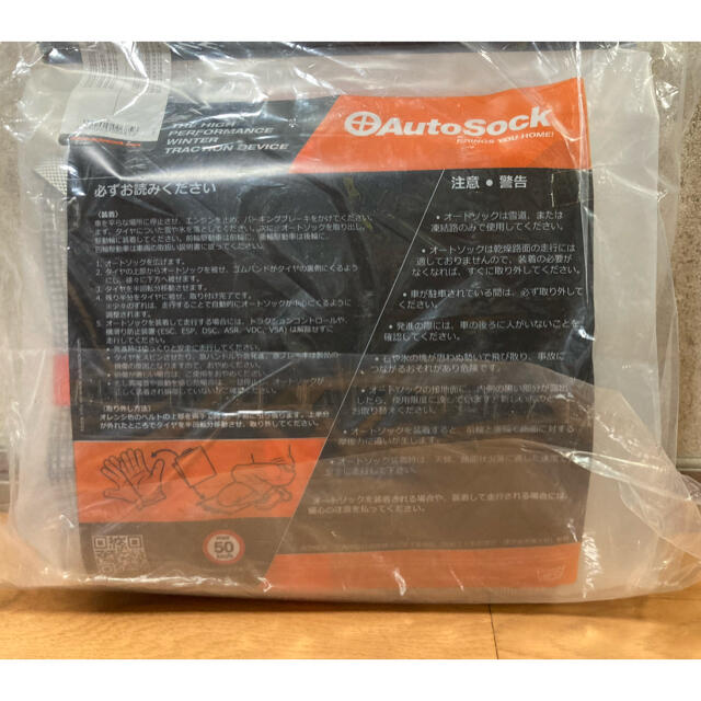 AutoSock 685 オートソック685 布製タイヤ滑り止め スノーソックス