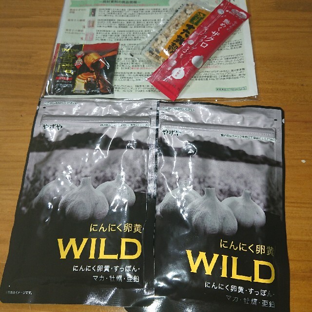 やずや にんにく卵黄WILD おまけ付き！