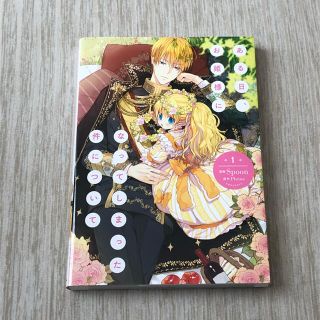 カドカワショテン(角川書店)のある日、お姫様になってしまった件について １(女性漫画)