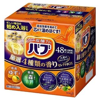 花王 バブ 厳選4種類の香りセレクトBOX 48個☆入浴剤☆バスボム(入浴剤/バスソルト)