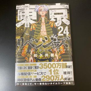 コウダンシャ(講談社)の東京リベンジャーズ 24巻(少年漫画)