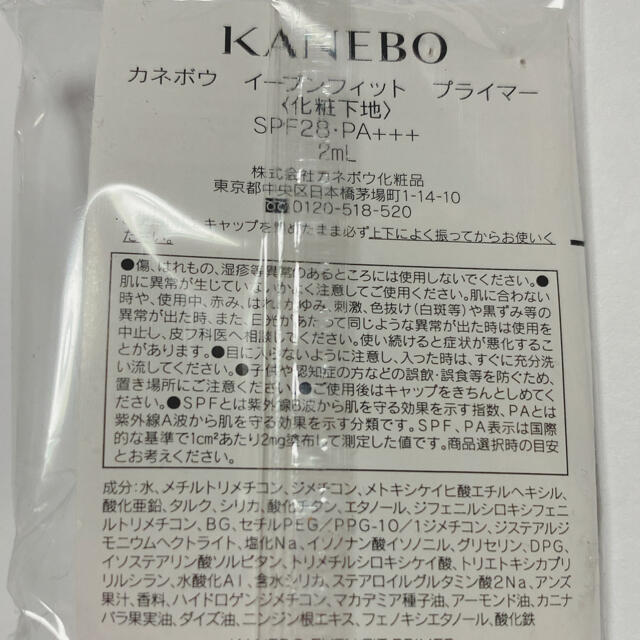 Kanebo(カネボウ)のカネボウ 化粧下地 コスメ/美容のベースメイク/化粧品(化粧下地)の商品写真