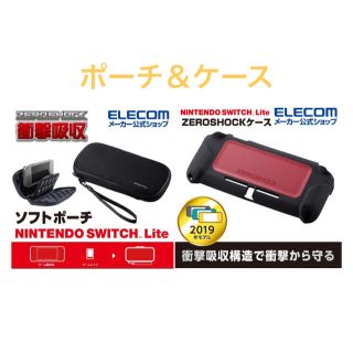 エレコム(ELECOM)のポーチ ニンテンドースイッチライト　Nintendo Switch Lite(その他)