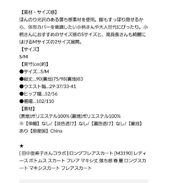 神戸レタス(コウベレタス)のプロフ必読　様]　神戸レタススカート レディースのスカート(ロングスカート)の商品写真