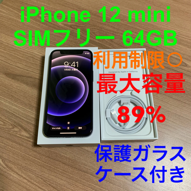 絶品】 mini 12 iPhone - iPhone SIMフリー ブラック 64GB