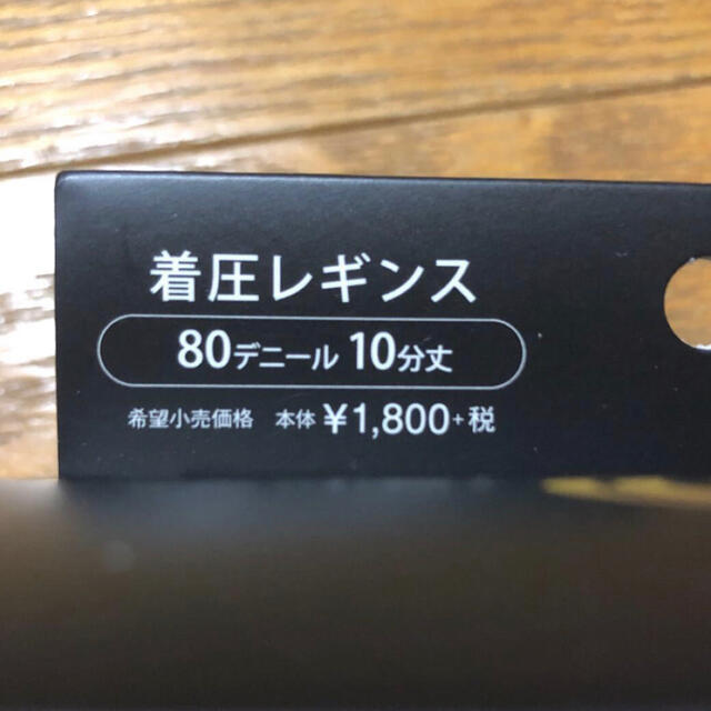 GUNZE(グンゼ)のRIZAP 着圧レギンス10分丈　L~LL 2個セット　80D レディースのレッグウェア(レギンス/スパッツ)の商品写真