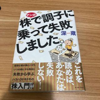 マンガ株で調子に乗って失敗しました。(文学/小説)