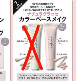 ナチュラグラッセ(naturaglace)の美的付録　naturaglace メイクアップカラープラス(化粧下地)