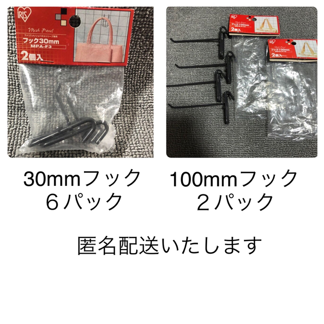 アイリスオーヤマ(アイリスオーヤマ)の★新品〒アイリスオーヤマ フック 黒（100mm 2パック、30mm 6パック） インテリア/住まい/日用品の収納家具(棚/ラック/タンス)の商品写真