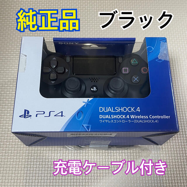 PS4 ワイヤレスコントローラー 純正 デュアルショック4 ジェットブラック