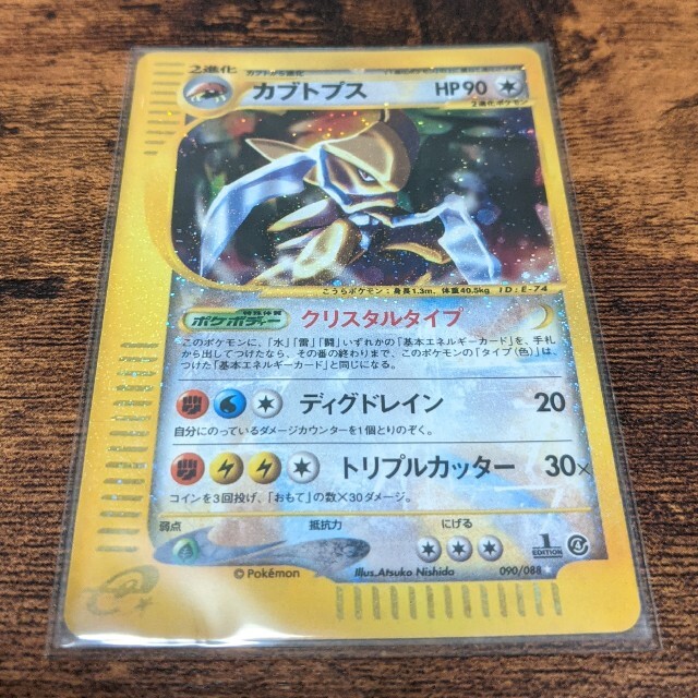 【最終値下げ】ポケモンカードe カブトプス クリスタルタイプ