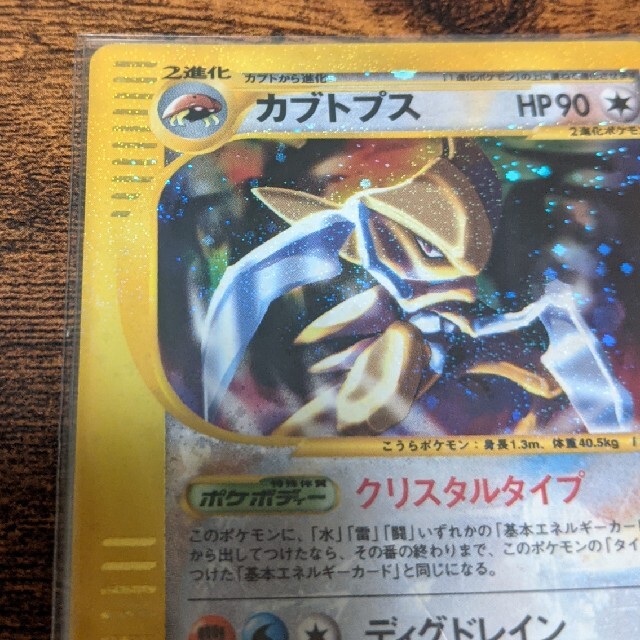 最終値下げ】ポケモンカードe カブトプス クリスタルタイプ | www