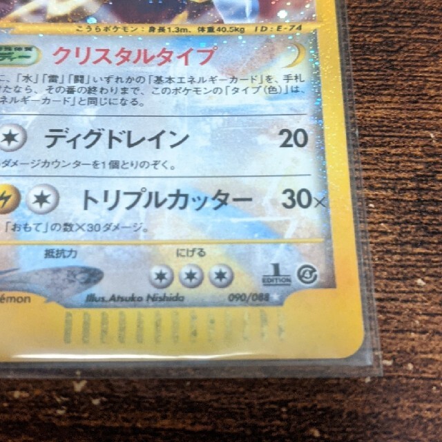 【最終値下げ】ポケモンカードe カブトプス クリスタルタイプ