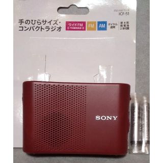 ソニー(SONY)の★SONY★FM/AMラジオ ICF-51＊RED★(ラジオ)