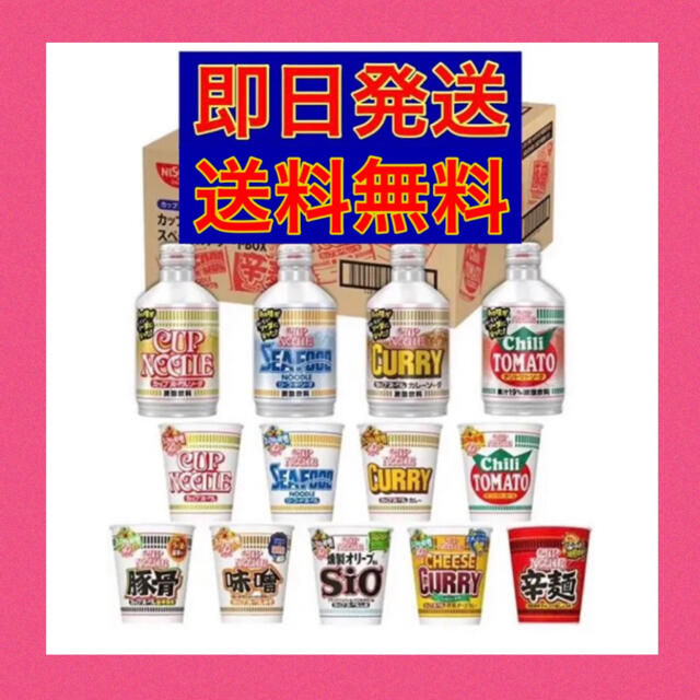 日清食品 限定カップヌードル 50周年記念 カップヌードル9種＆ソーダ4種セット