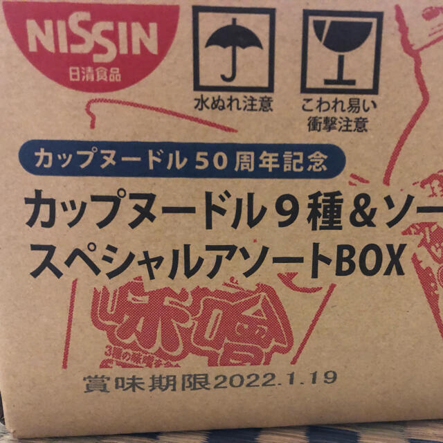 日清食品 限定カップヌードル 50周年記念 カップヌードル9種＆ソーダ4種セット