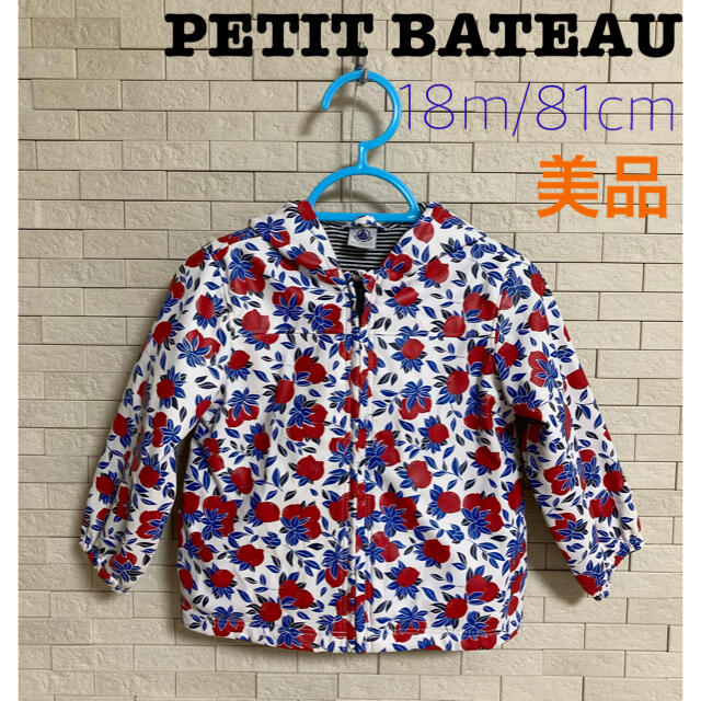PETIT BATEAU(プチバトー)のプチバトー　レッドレモン　レインコート  18m/81cm キッズ/ベビー/マタニティのベビー服(~85cm)(ジャケット/コート)の商品写真