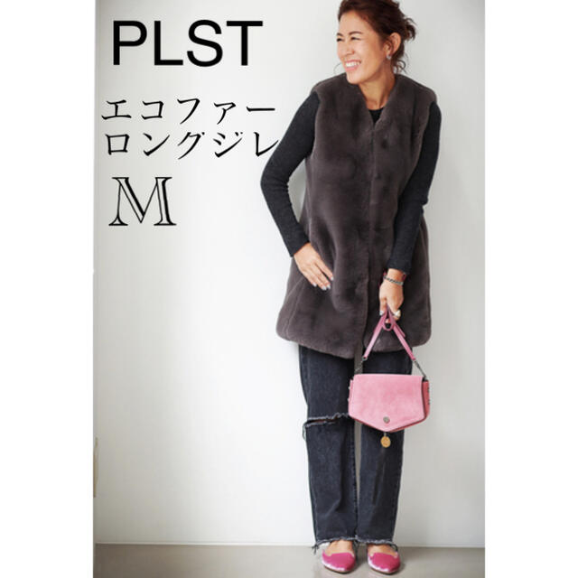 【新品タグ付き】PLSTプラステ　エコファーベスト