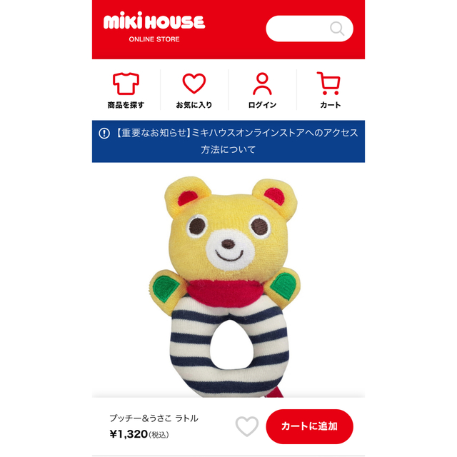 mikihouse(ミキハウス)の【新品未開封】プッチー&うさこ ラトル ミキハウス キッズ/ベビー/マタニティのおもちゃ(その他)の商品写真