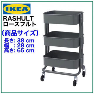 イケア(IKEA)のIKEA RASHULT ロースフルト ワゴン　グレーグリーン　38x28x65(キッチン収納)