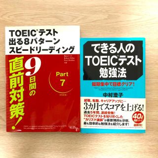 TOEIC関連本2冊(資格/検定)