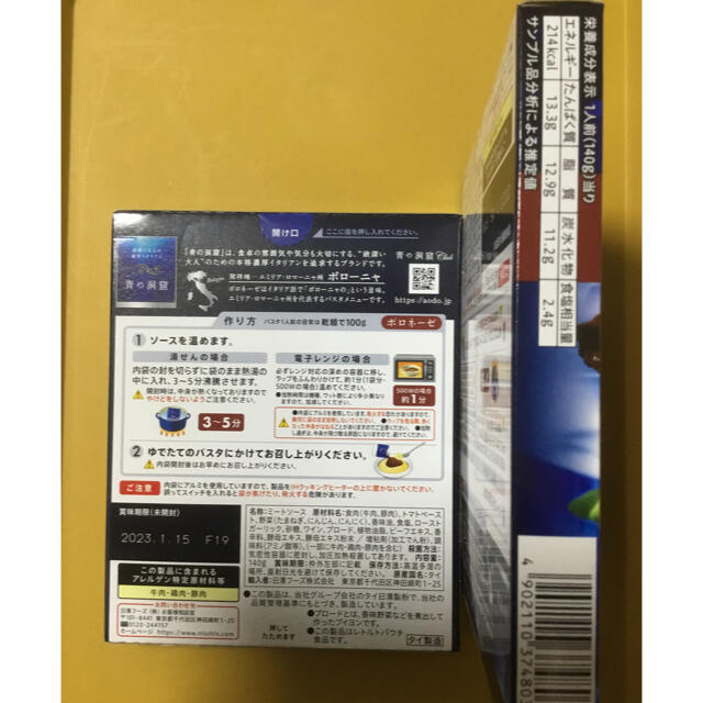 日清製粉(ニッシンセイフン)の日清フーズ　欲深い大人の濃厚イタリアン　青の洞窟　ボロネーゼ　2箱 食品/飲料/酒の加工食品(レトルト食品)の商品写真