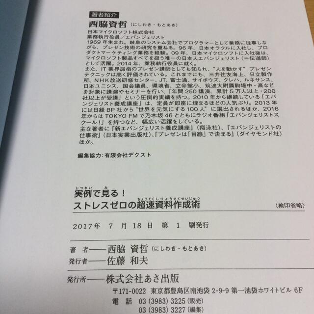 実例で見る！ストレスゼロの超速資料作成術 エンタメ/ホビーの本(ビジネス/経済)の商品写真