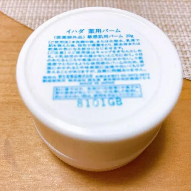 イハダ 薬用バーム  20g コスメ/美容のスキンケア/基礎化粧品(フェイスオイル/バーム)の商品写真