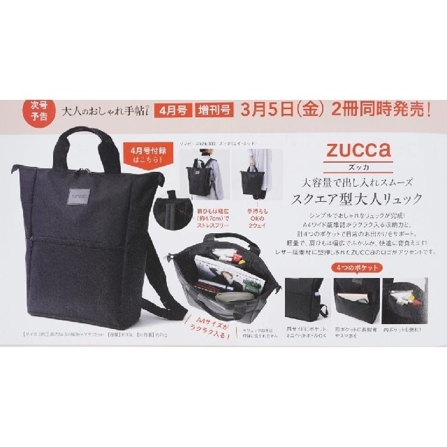 ZUCCa(ズッカ)のことり 様 専用 手帖  4月ZUCCa ｽｸｴｱﾘｭｯｸ+8月sousouがま レディースのバッグ(リュック/バックパック)の商品写真