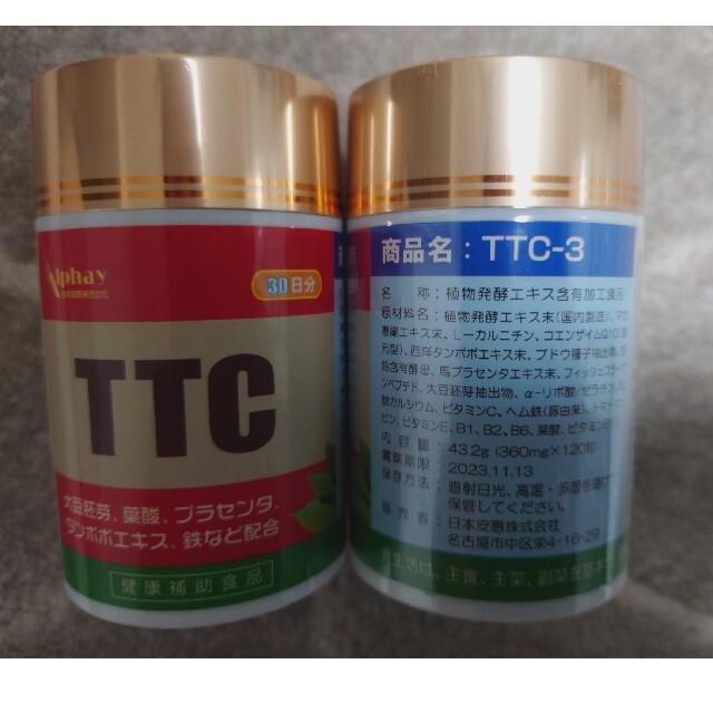 TTC-3　妊活サプリ２個セット