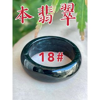 本翡翠　墨翡翠　リング　新品(リング(指輪))