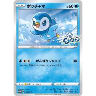 ポケモン(ポケモン)のポケモンカード　ポッチャマプロモ　特典(シングルカード)