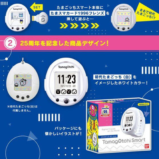 【新品未開封】Tamagotchi Smart 25th アニバーサリーセット 6