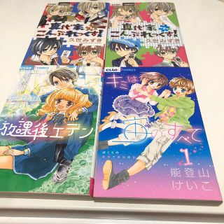 ショウガクカン(小学館)の真代家こんぷれっくす！【1~2巻】/ キミは宙のすべて【1巻】/ 放課後エデン(少女漫画)