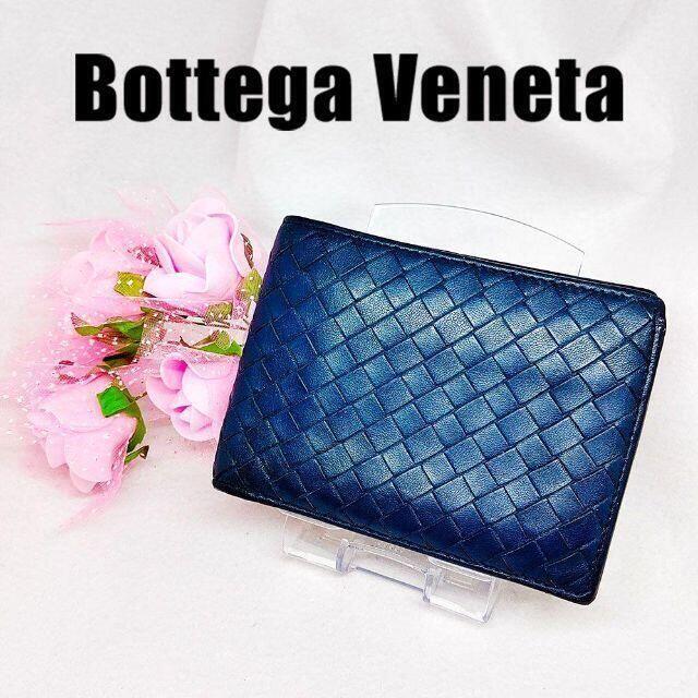 財布BOTTEGA VENETA■ボッテガヴェネタ　イントレチャートネイビー二折財布