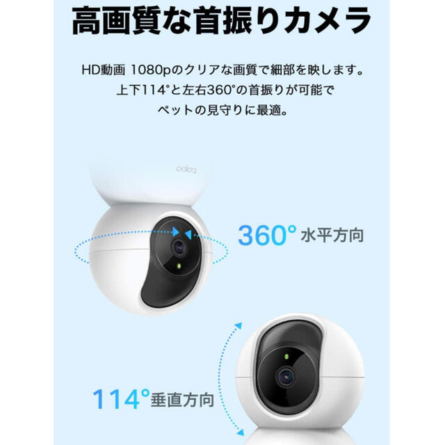 TP-Link ネットワークWi-Fiカメラ ペットカメラ フルHD 屋内カメラ スマホ/家電/カメラのスマホ/家電/カメラ その他(防犯カメラ)の商品写真