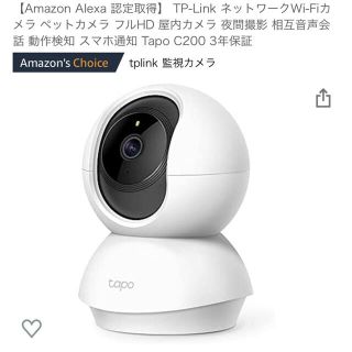 TP-Link ネットワークWi-Fiカメラ ペットカメラ フルHD 屋内カメラ(防犯カメラ)