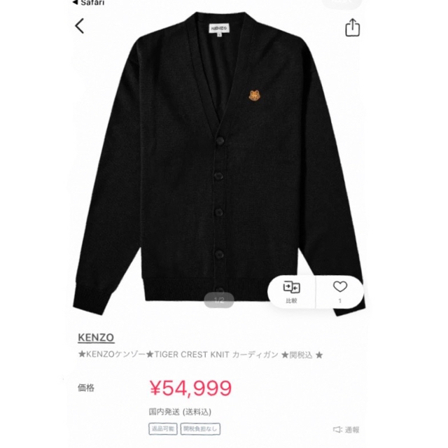 完成品 KENZO ケンゾー K-Tiger Crest cardigan カーディガン